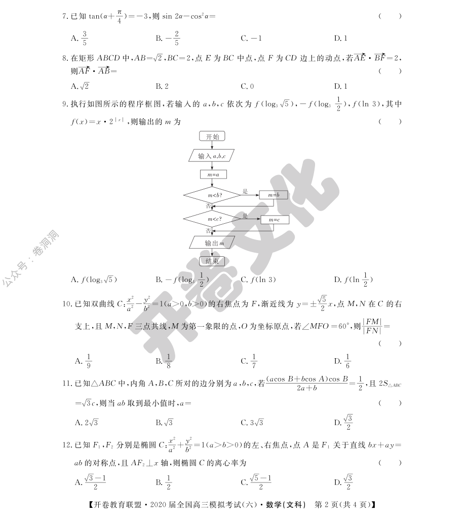 文科数学（六）.pdf_第2页