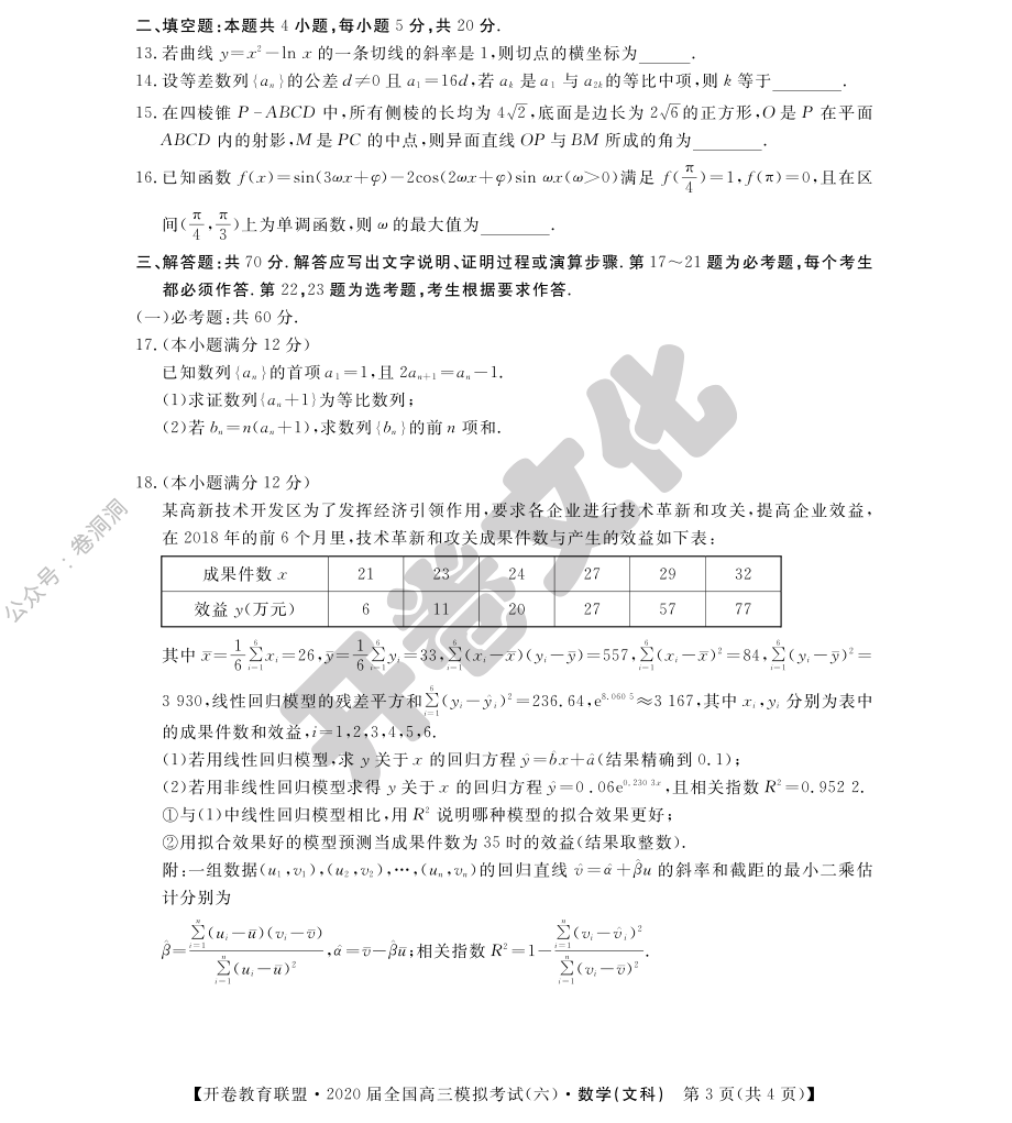 文科数学（六）.pdf_第3页