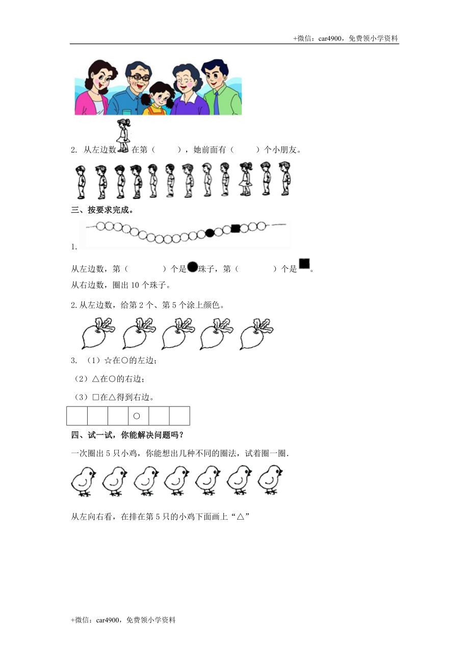 第一单元第1课时 左右（同步练习）冀教版-一年级数学下册 .doc_第2页