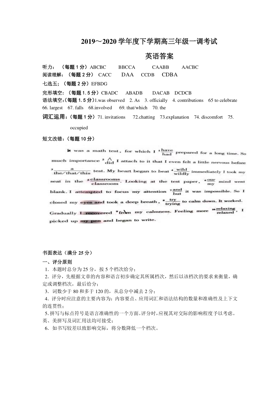 河北省衡水中学2020届高三下学期一调英语答案.pdf_第1页