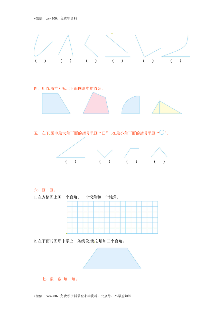 二年级下册数学单元测试-第七单元-苏教版 .doc_第2页