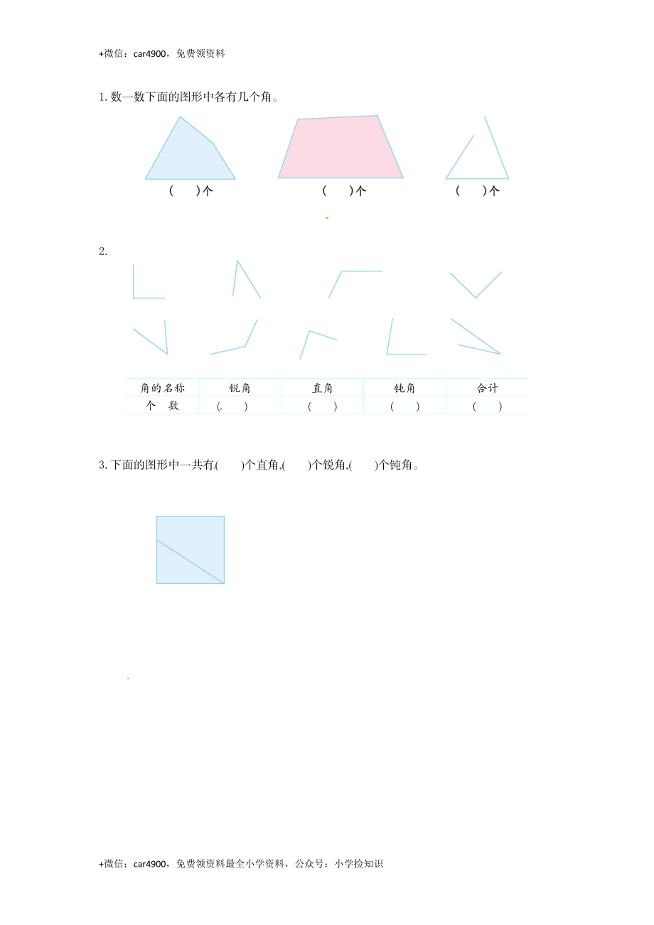 二年级下册数学单元测试-第七单元-苏教版 .doc_第3页