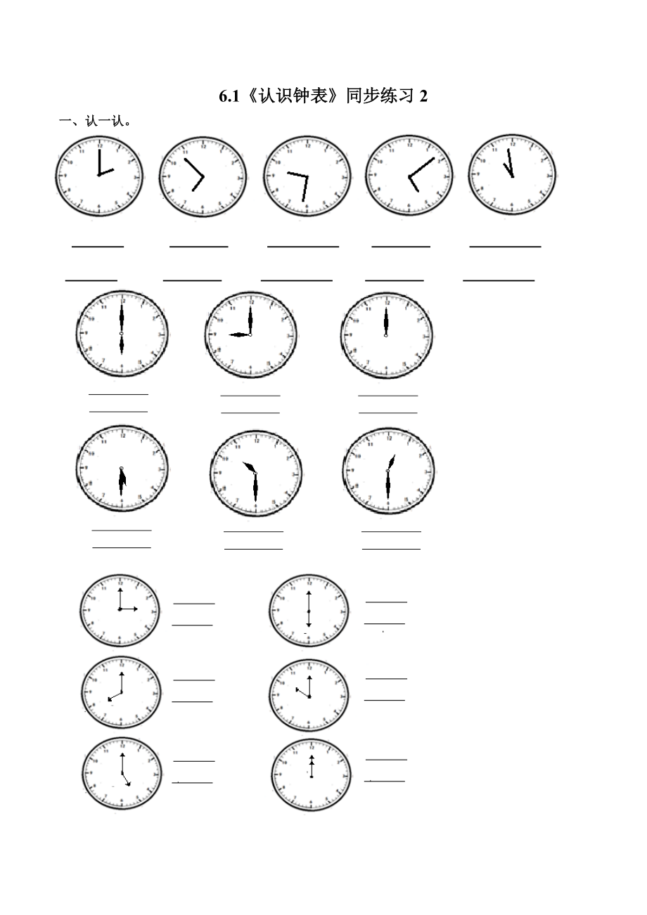一年级下册数学一课一练-6.1《认识钟表》同步练习2-西师大版（含答案）(1).docx_第1页