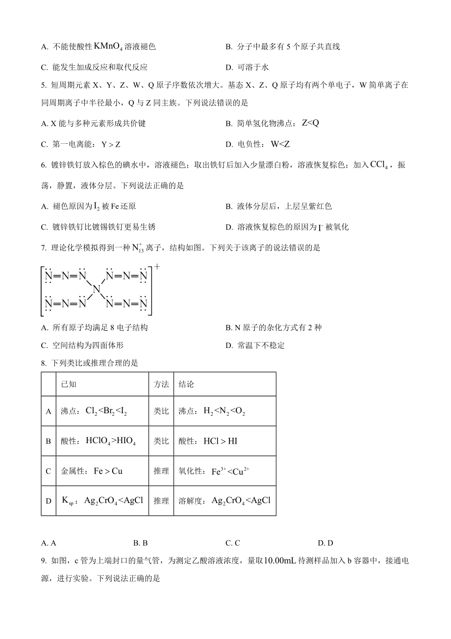 2022年高考化学真题（辽宁自主命题）（原卷版）.docx_第2页