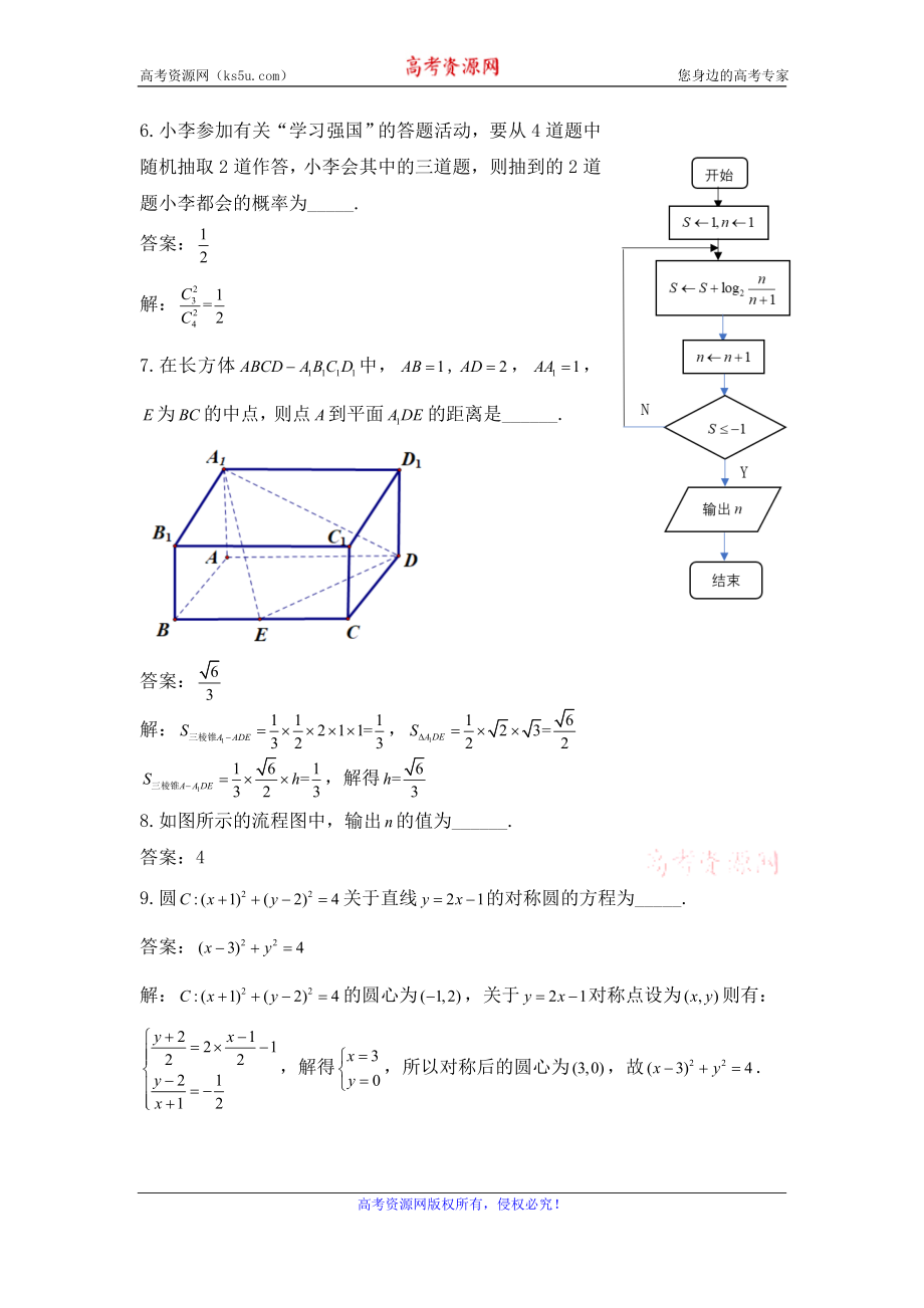 江苏省无锡市普通高中2020届高三上学期期末调研考试数学试题 Word版含解析.doc_第2页