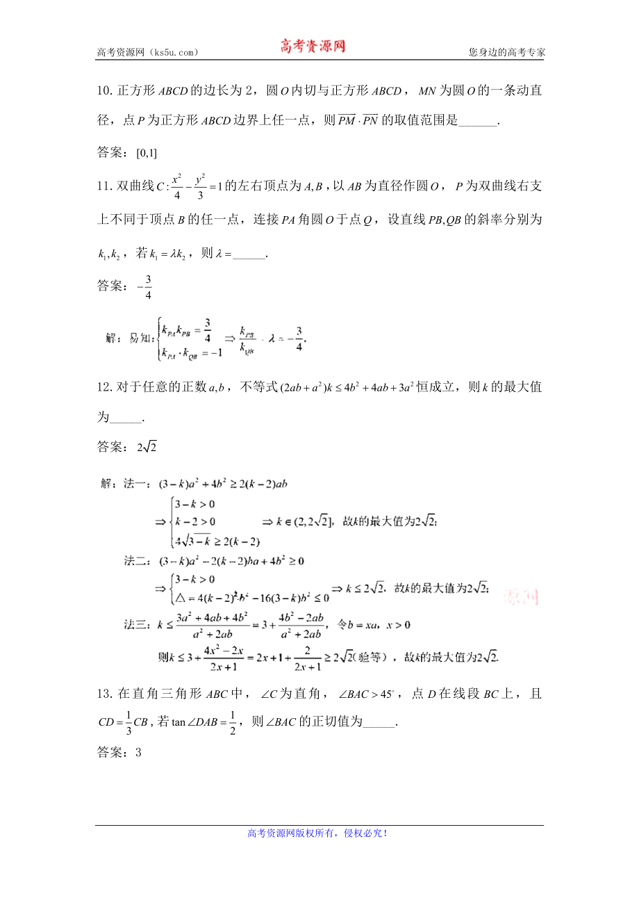 江苏省无锡市普通高中2020届高三上学期期末调研考试数学试题 Word版含解析.doc_第3页