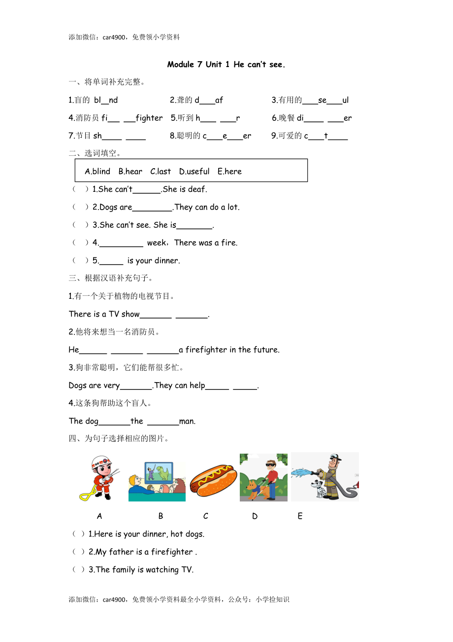 五（上）外研版英语Module 7 Unit 1课时 .doc_第1页