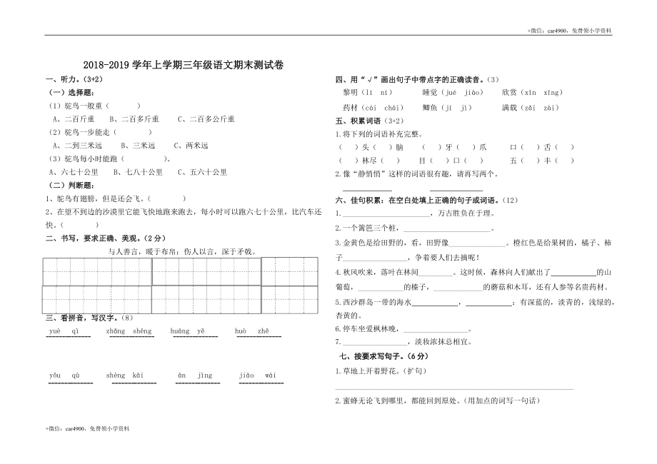 三年级语文期末测试卷7.docx_第1页