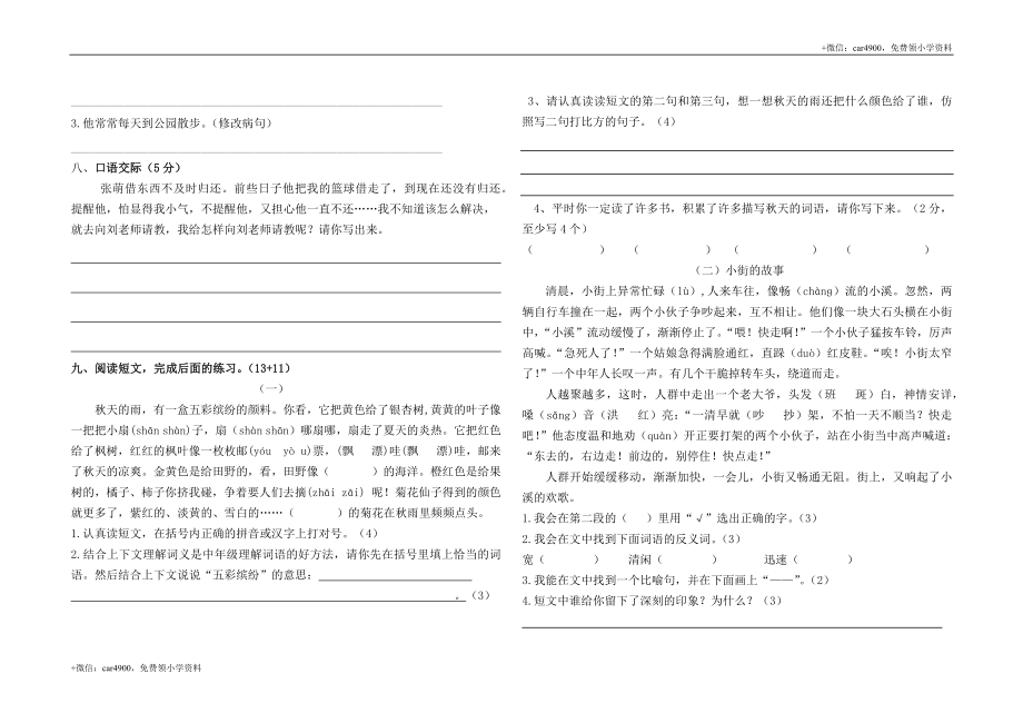 三年级语文期末测试卷7.docx_第2页