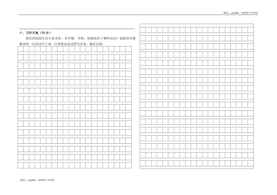 三年级语文期末测试卷7.docx_第3页