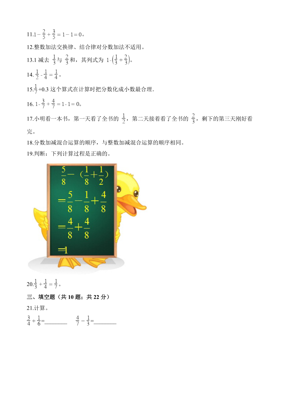 五年级下册数学一课一练-4.2分数加减混合运算∣西师大版（2014秋）（含解析）(2).docx_第2页