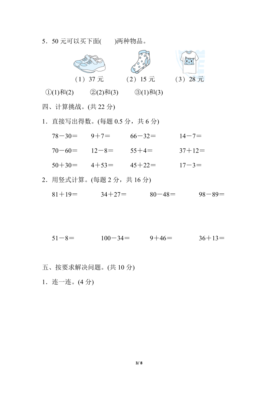 模拟卷丨北师大版一年级数学下册 仿真模拟卷(1).docx_第3页