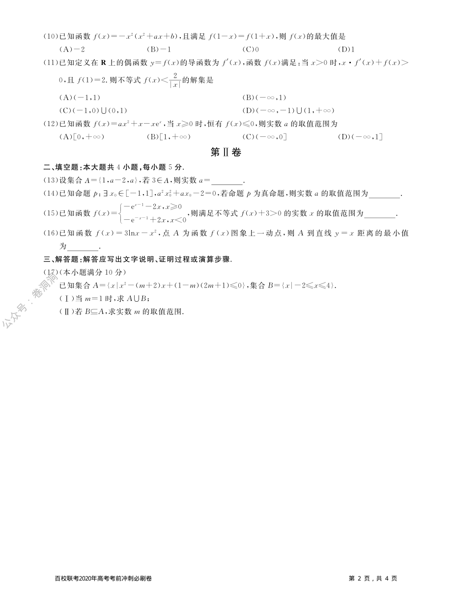 数学（文）试题（PDF版含解析）.pdf_第2页