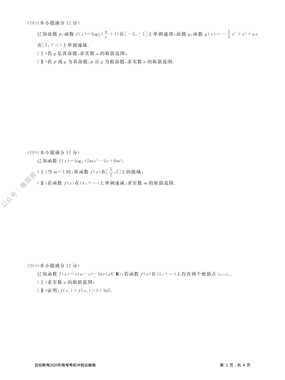 数学（文）试题（PDF版含解析）.pdf_第3页