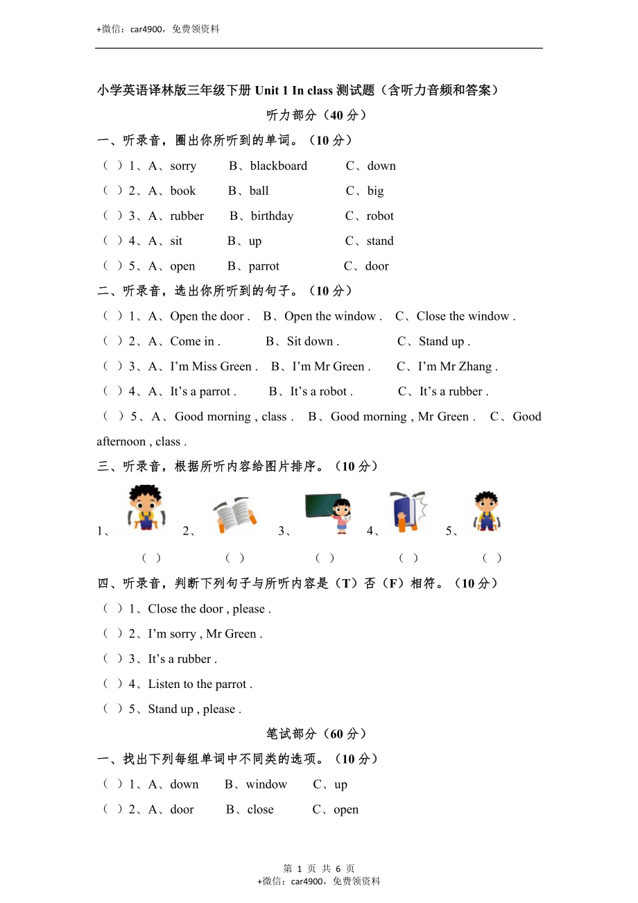 小学英语译林版三年级下册Unit1Inclass测试题（含听力音频和答案） .doc_第1页