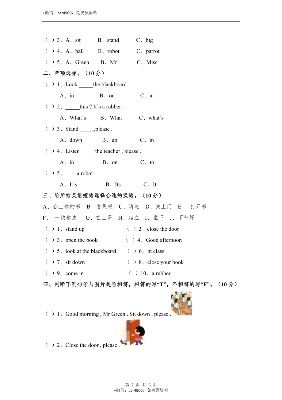 小学英语译林版三年级下册Unit1Inclass测试题（含听力音频和答案） .doc_第2页