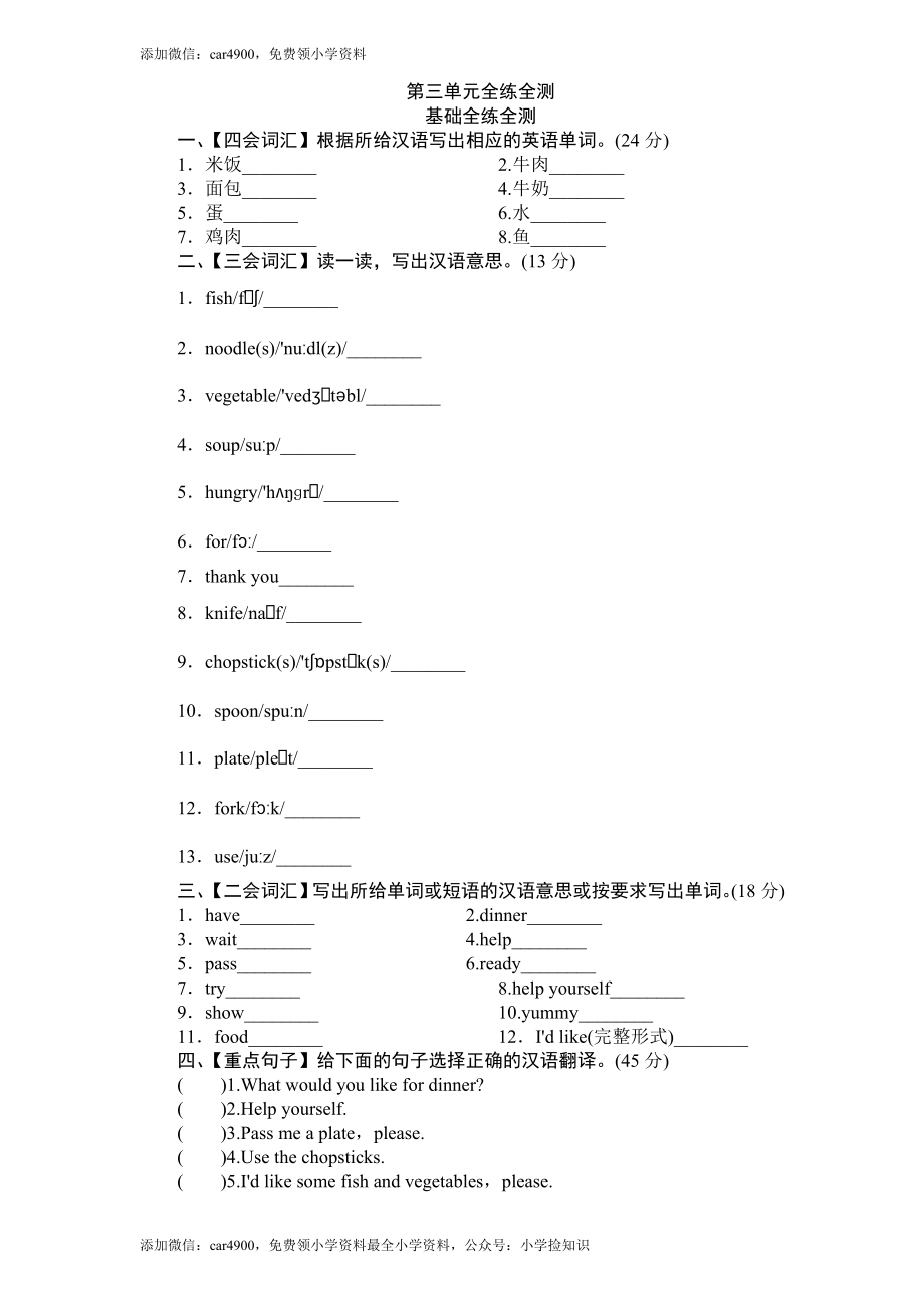 (人教PEP)5年级英语上册unit 3《 What would you like》单元测试 (1) 含答案（网资源） .doc_第1页