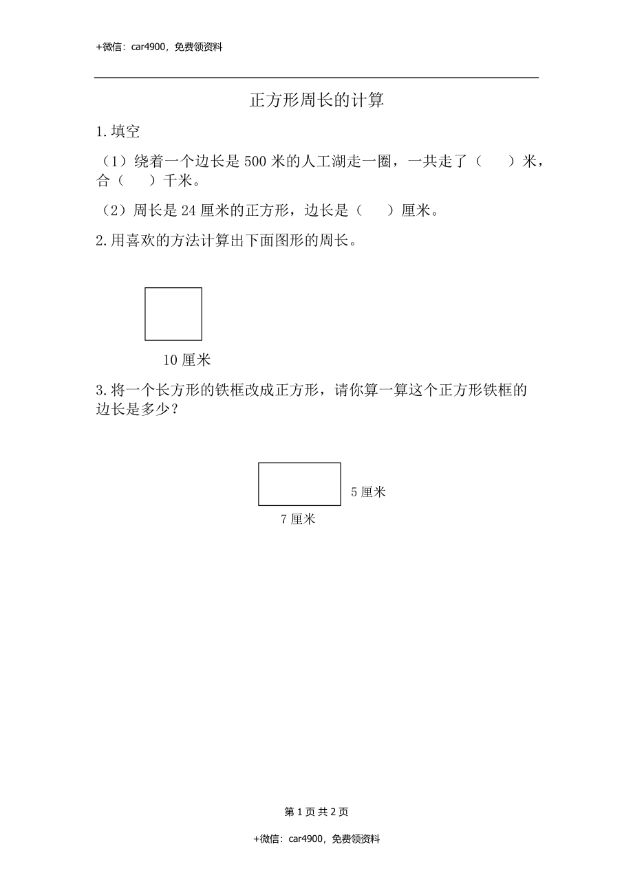 三（上）青岛版数学八单元课时.2.docx_第1页