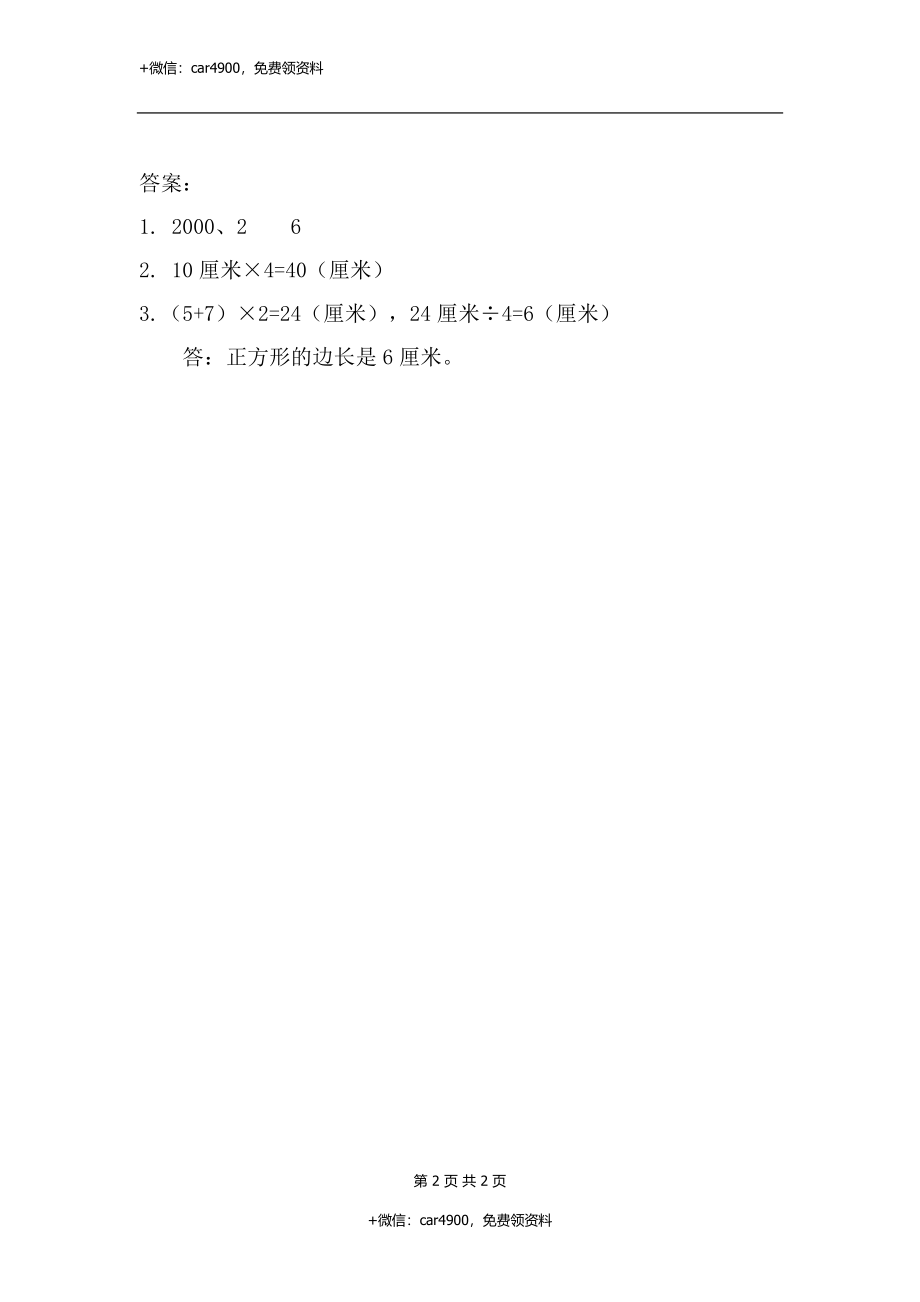 三（上）青岛版数学八单元课时.2.docx_第2页