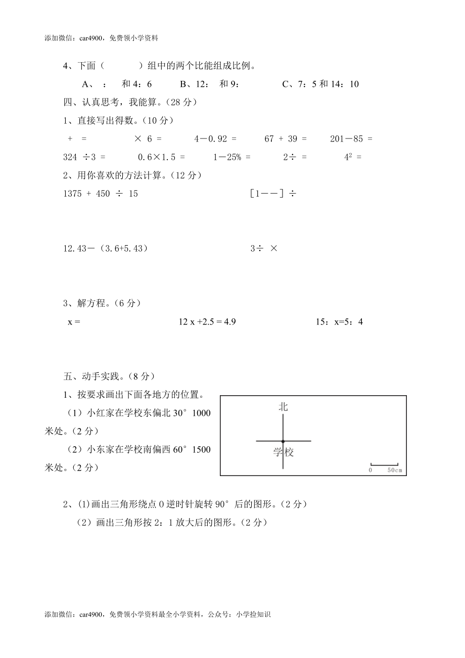 人教新课标数学六年级下学期期末测试卷2（网资源）.doc_第2页