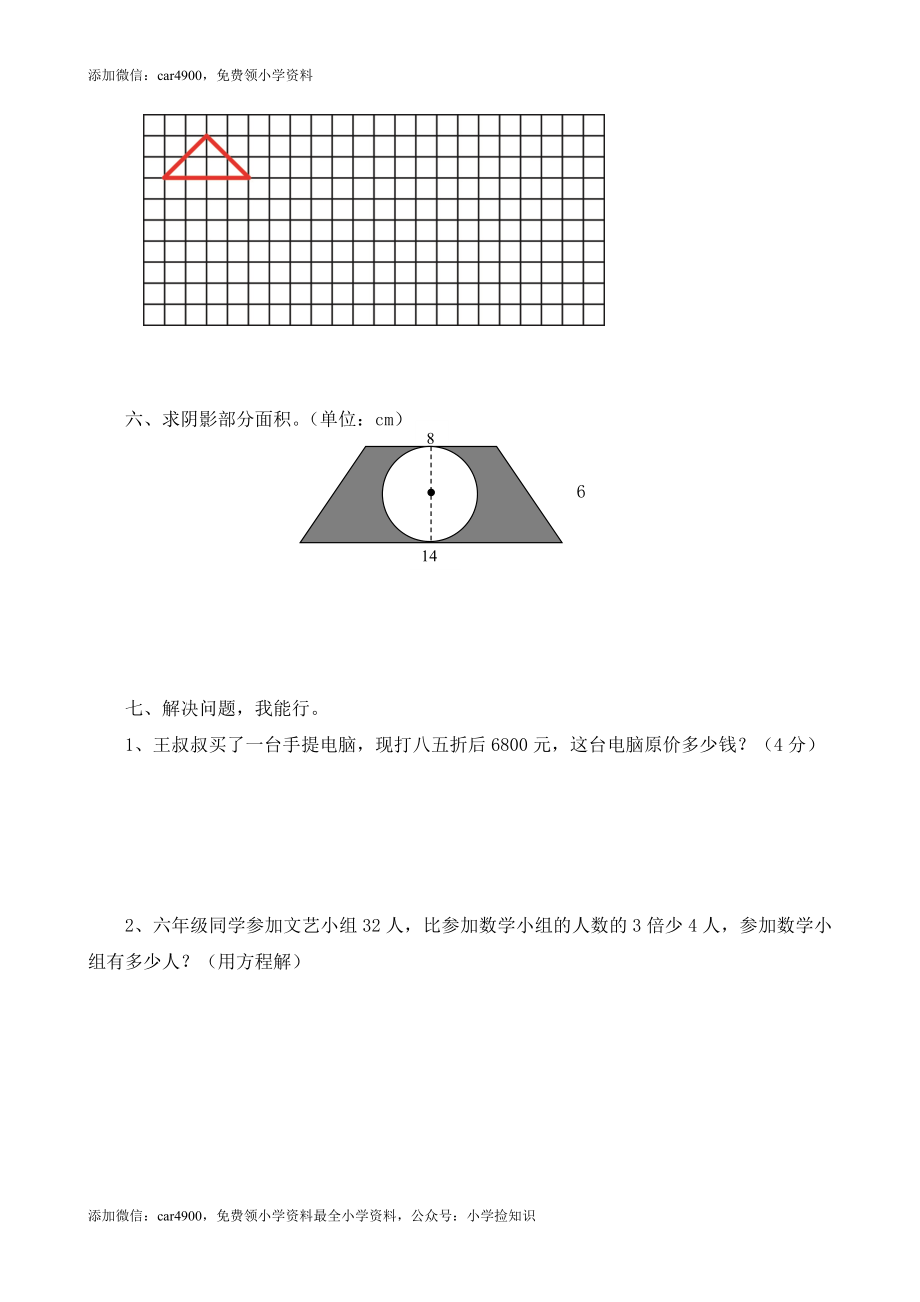 人教新课标数学六年级下学期期末测试卷2（网资源）.doc_第3页