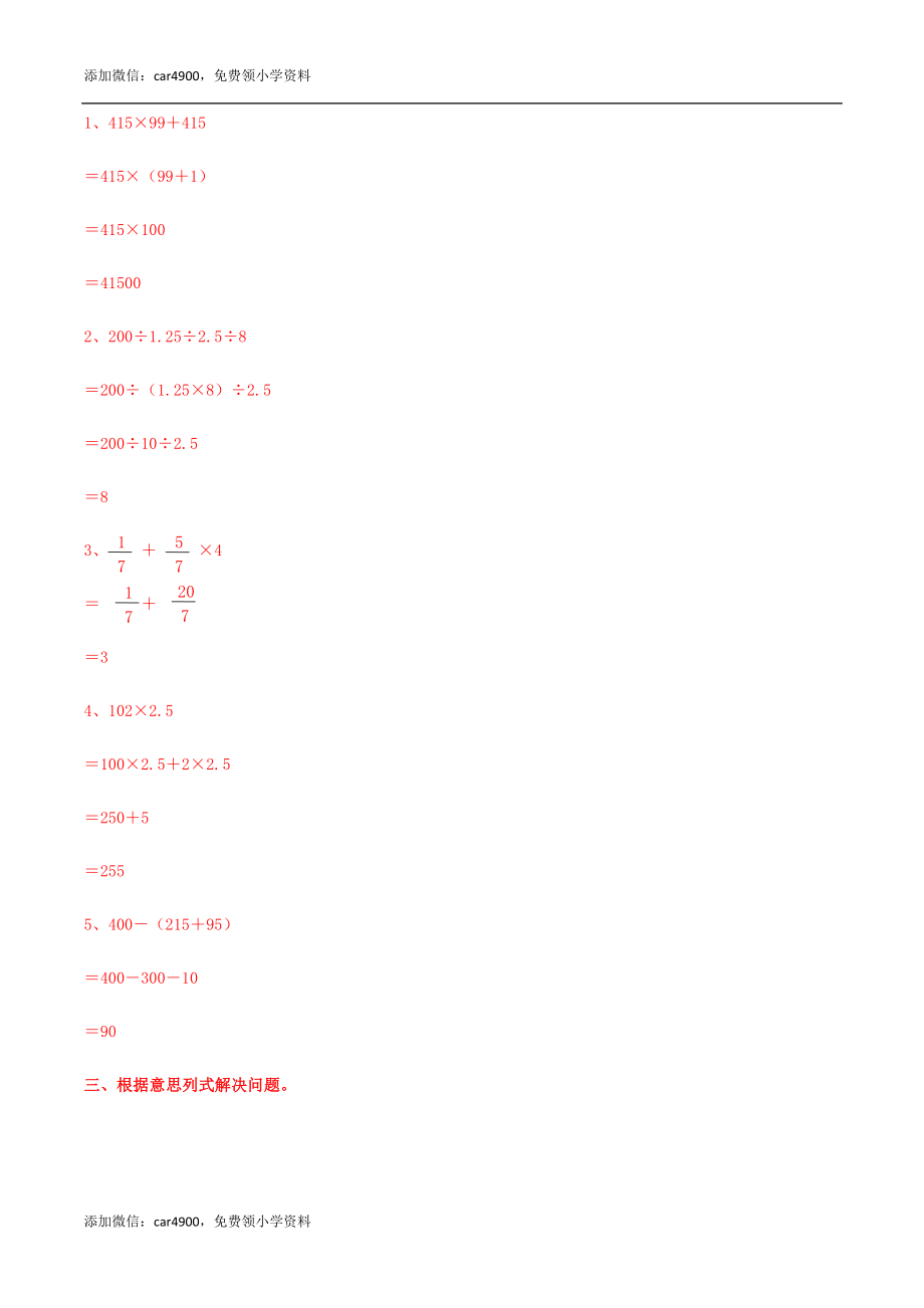 六年级数学下册第6单元（一）第3课时 数的运算（同步练习）冀教版.docx_第3页