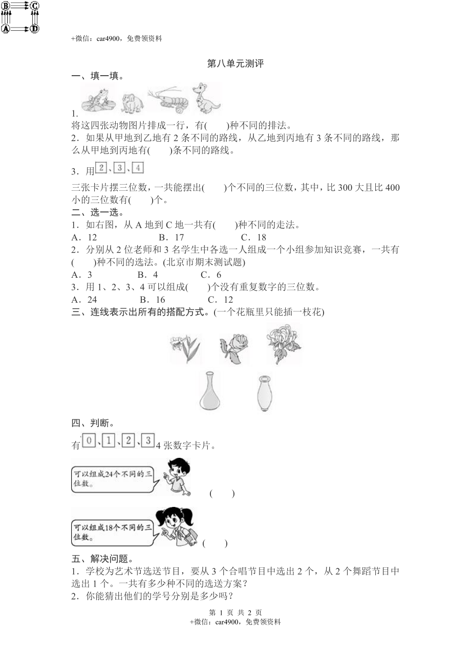 人教新课标数学三年级下学期第8单元测试卷1（网资源）.doc_第1页