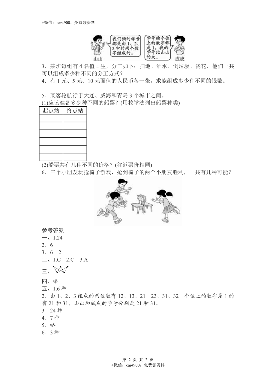 人教新课标数学三年级下学期第8单元测试卷1（网资源）.doc_第2页