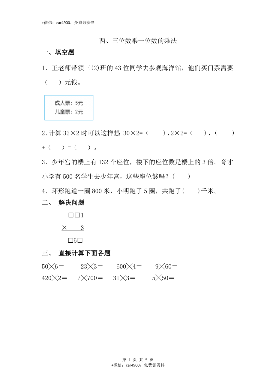 三（上）北师大数学六单元课时.1.docx_第1页