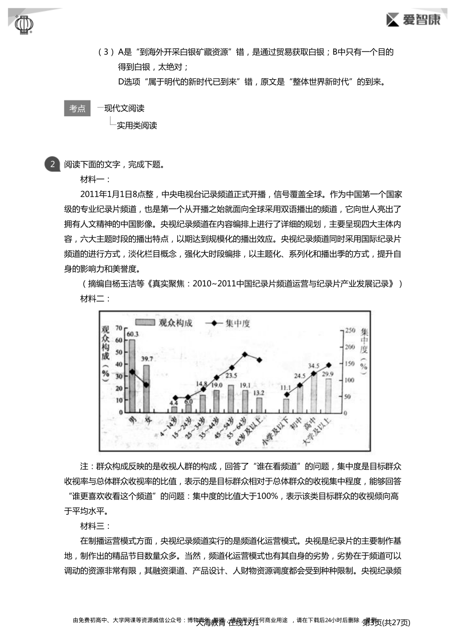 高考实用类文本必做题(详解版).pdf_第3页