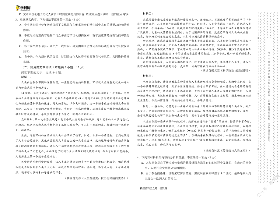 语文-全国名校2020年高三5月大联考（新课标I卷）（考试版）_encrypt.pdf_第2页