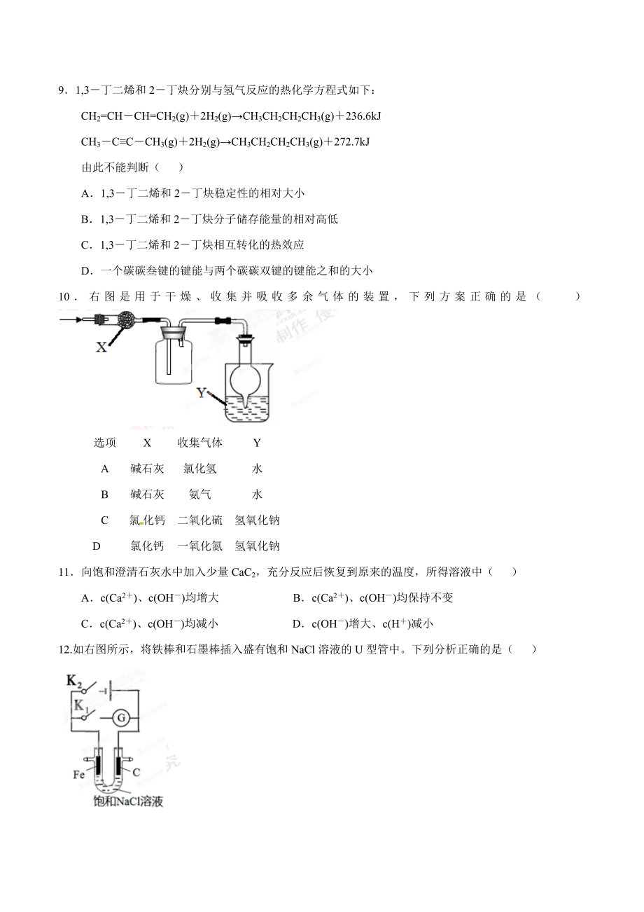 2014年普通高等学校招生全国统一考试（上海卷）化学试题精编版（原卷版）.doc_第2页