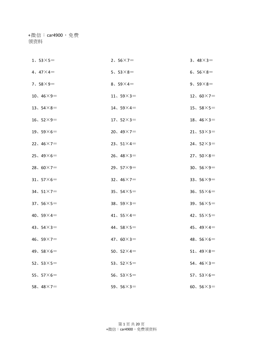 60以内X1位第61~80篇.docx_第1页