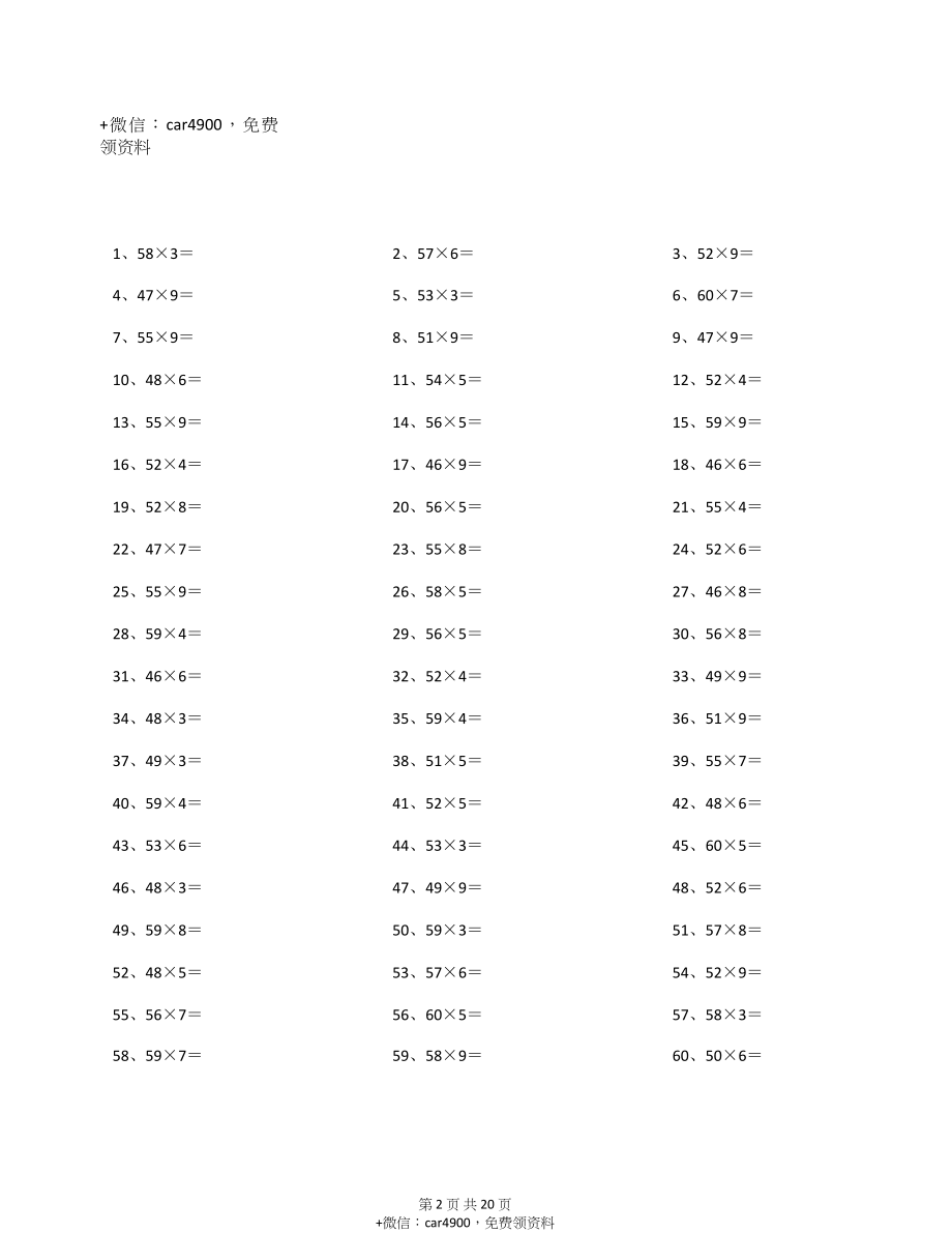 60以内X1位第61~80篇.docx_第2页