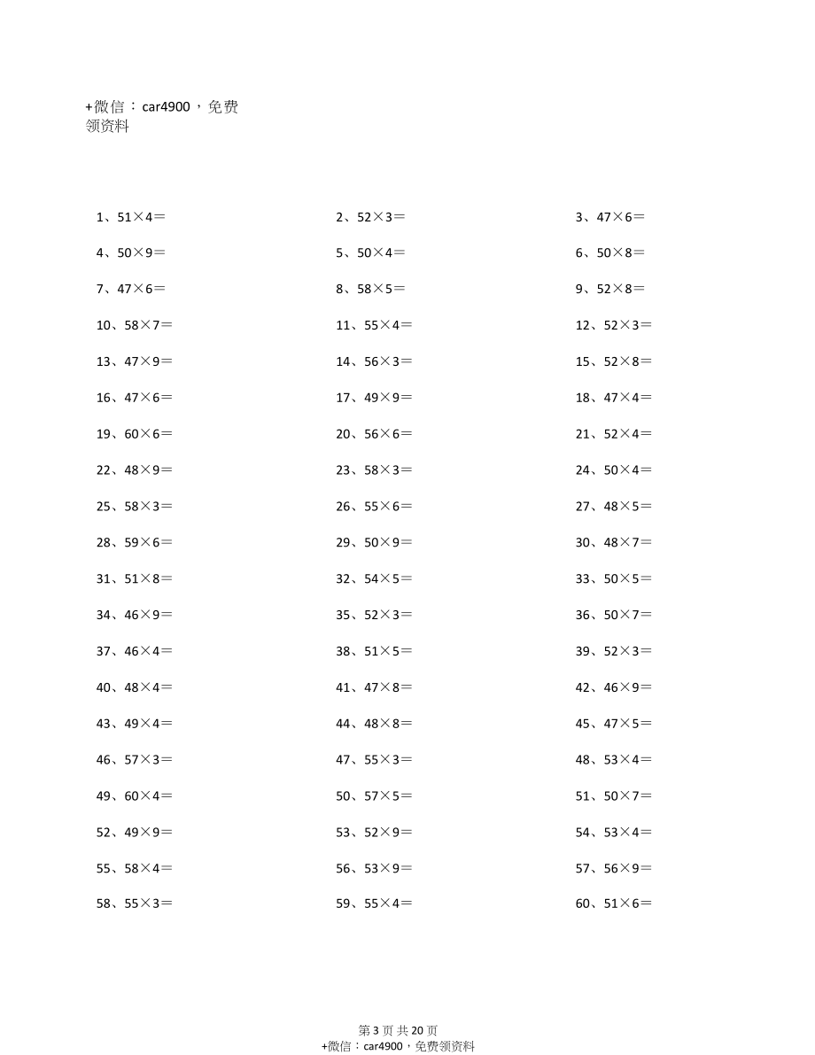 60以内X1位第61~80篇.docx_第3页