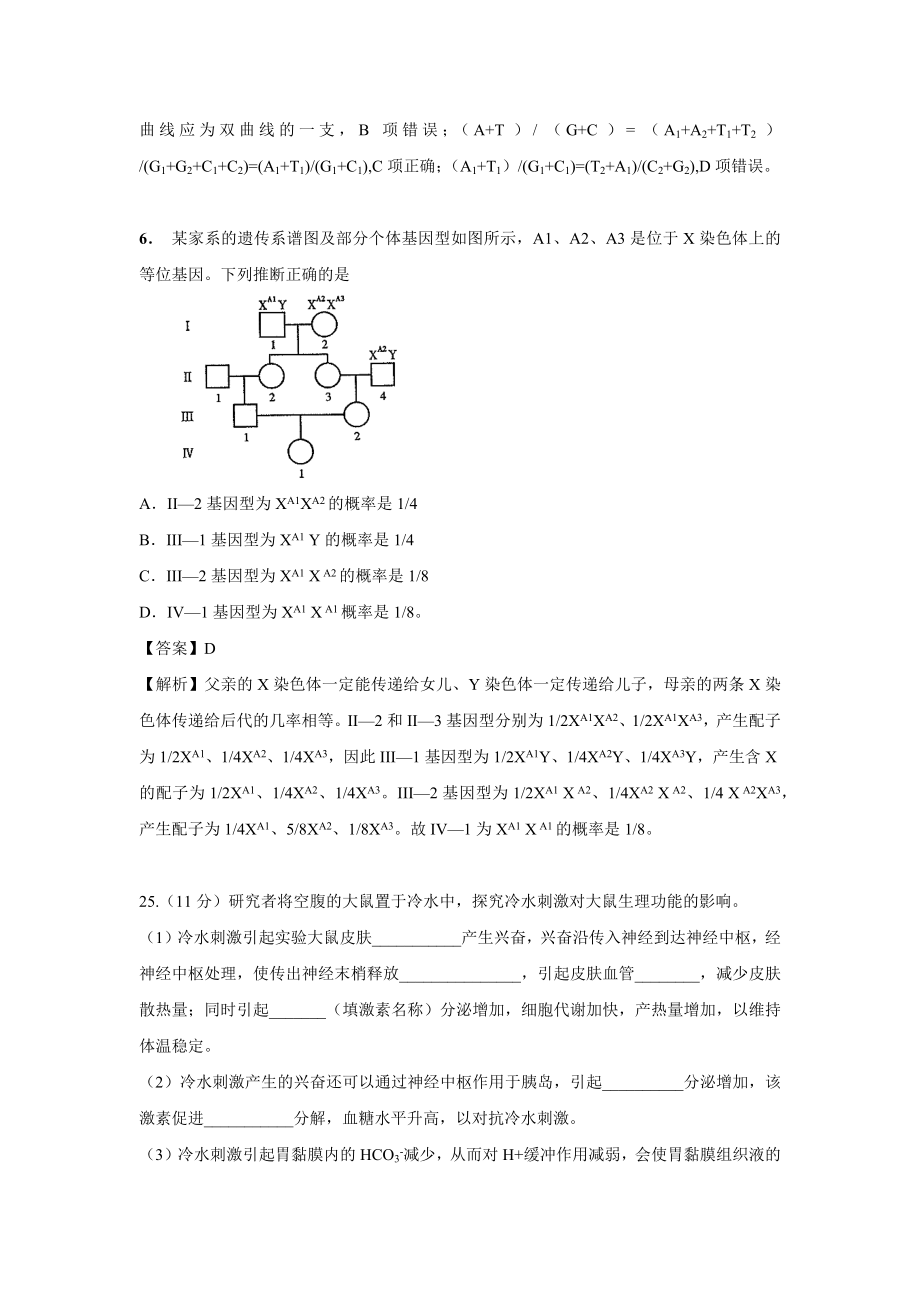 2014年高考生物真题（山东自主命题）（解析版）.docx_第3页