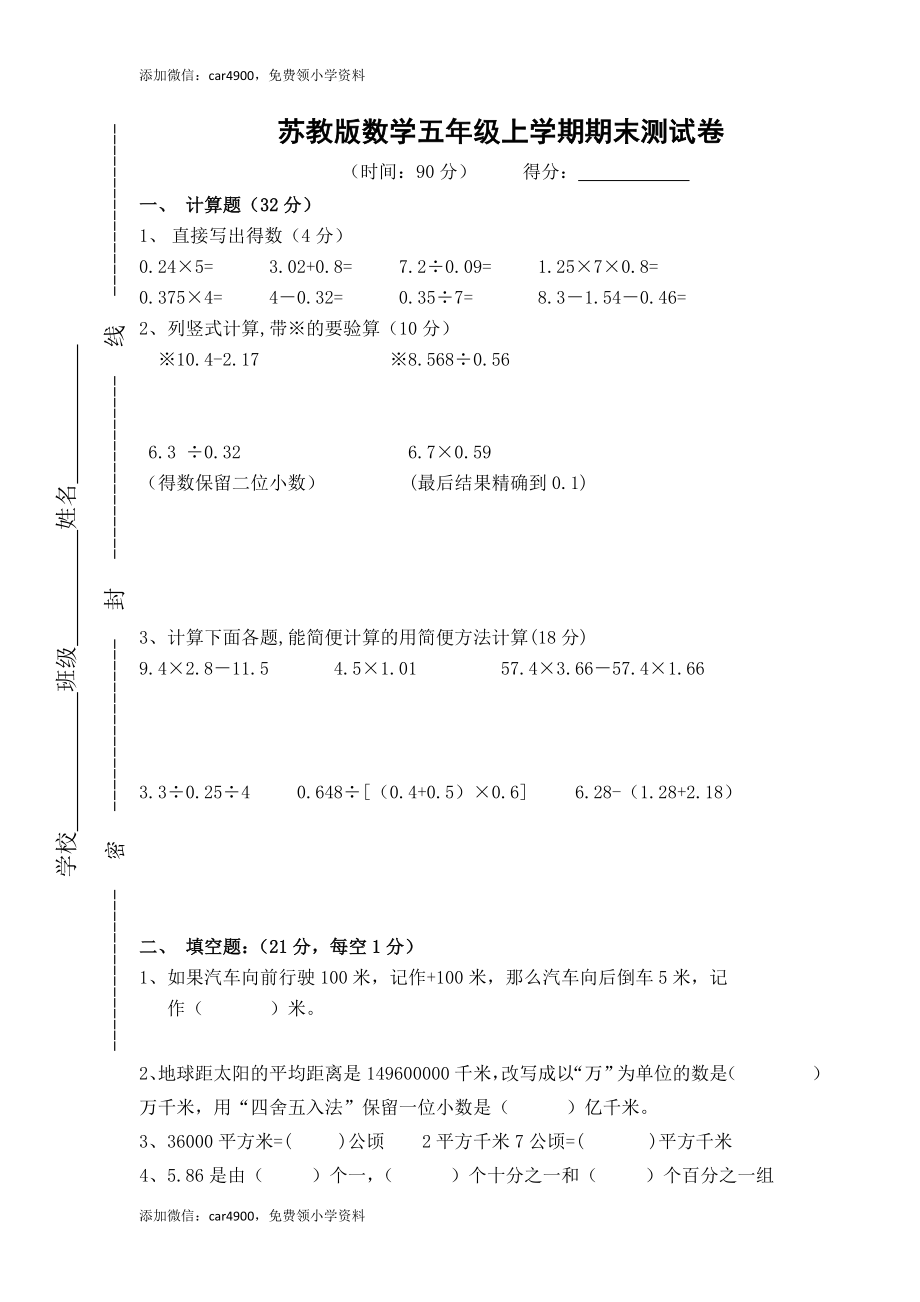 苏教版数学五年级上学期期末测试卷9.doc_第1页