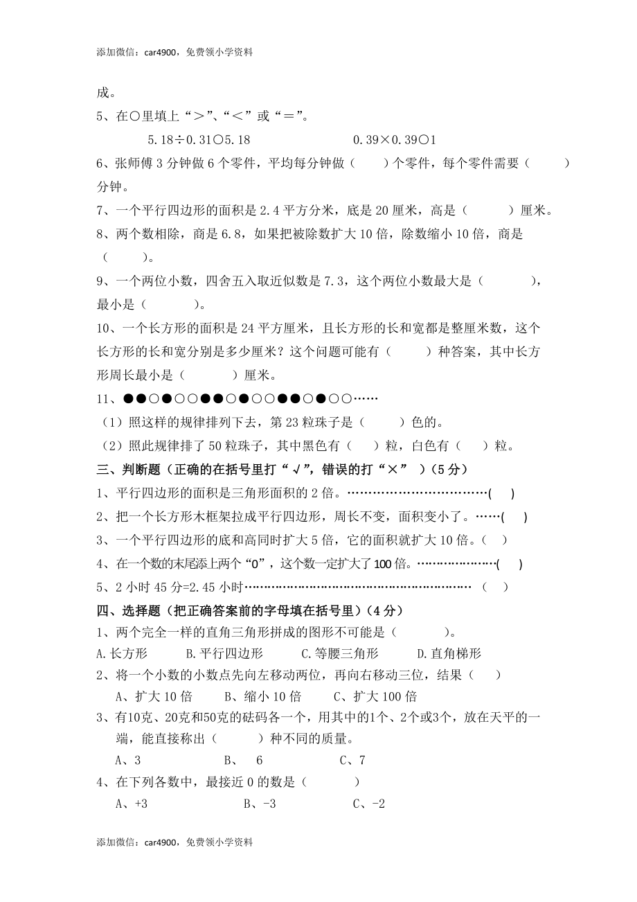 苏教版数学五年级上学期期末测试卷9.doc_第2页