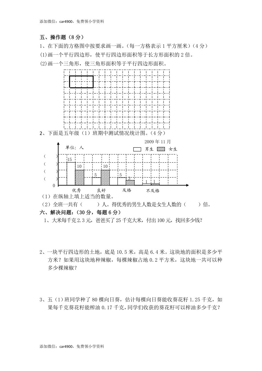 苏教版数学五年级上学期期末测试卷9.doc_第3页