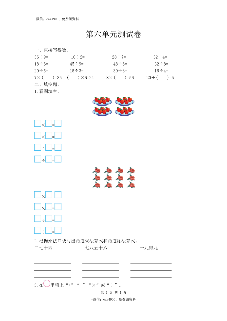 西师大版二上数学第6单元测试卷及答案.doc_第1页