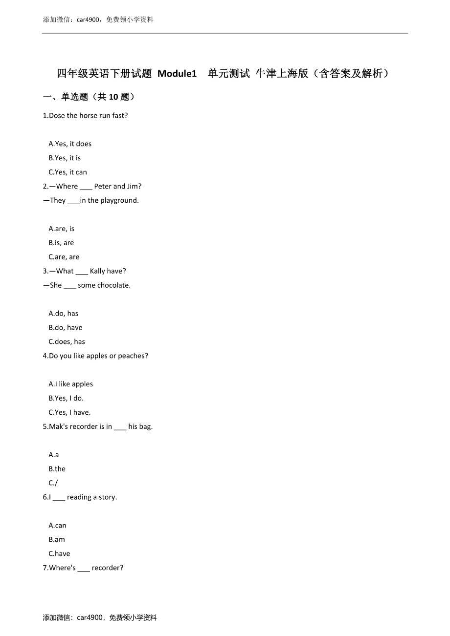 四年级英语下册试题 Module1单元测试 牛津上海版（含答案及解析）.docx_第1页