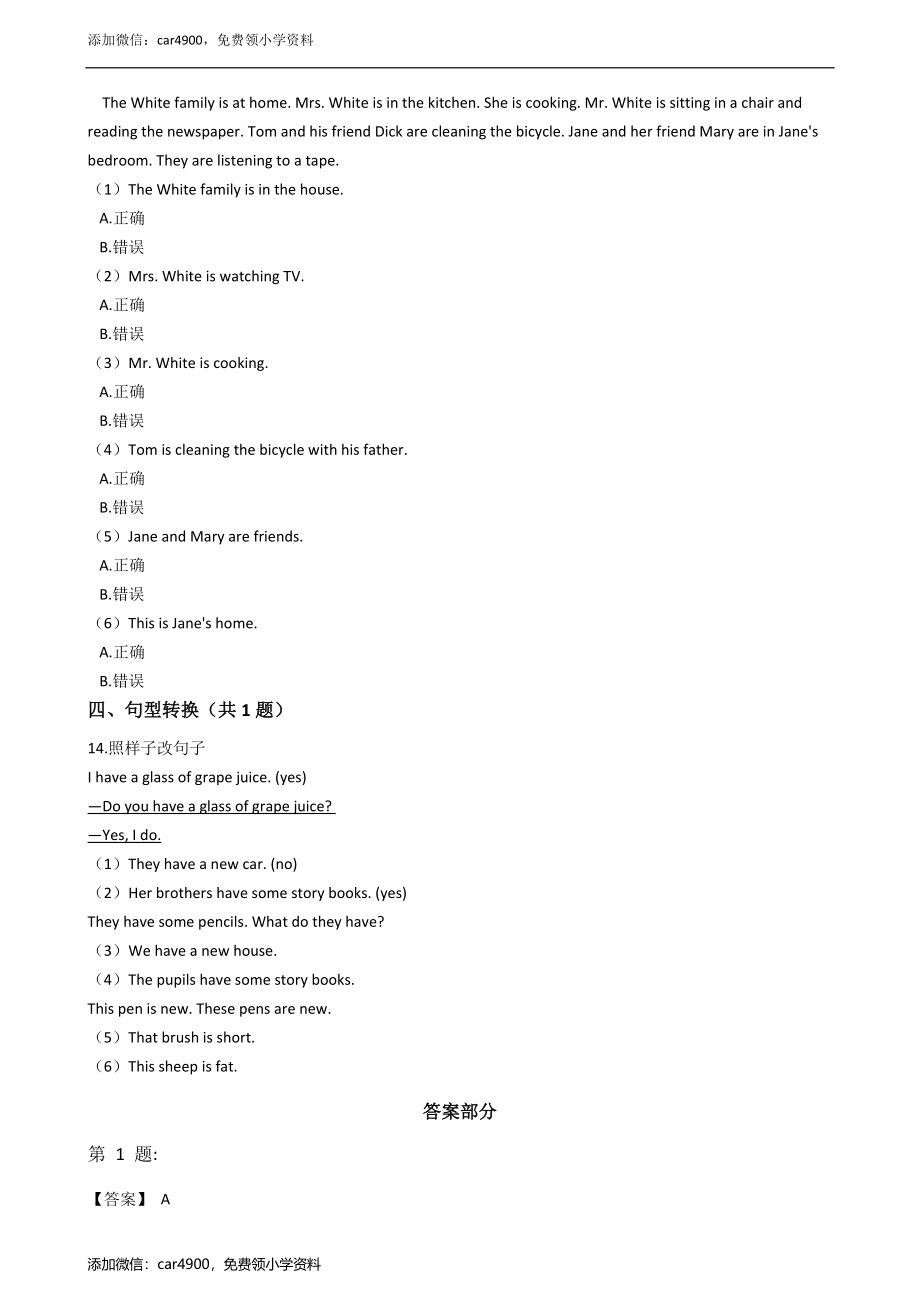 四年级英语下册试题 Module1单元测试 牛津上海版（含答案及解析）.docx_第3页