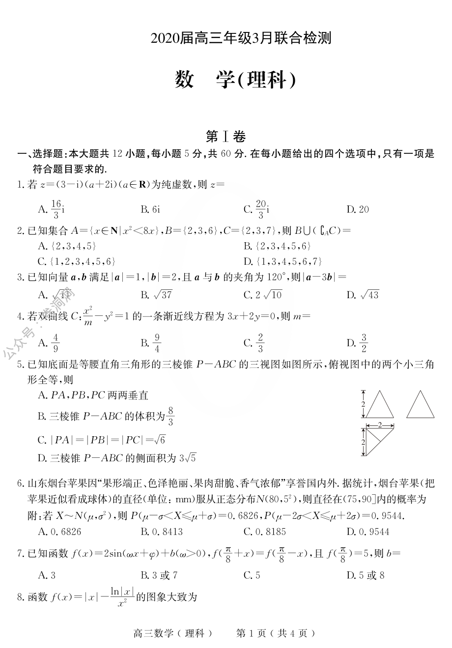 理数试题.pdf_第1页