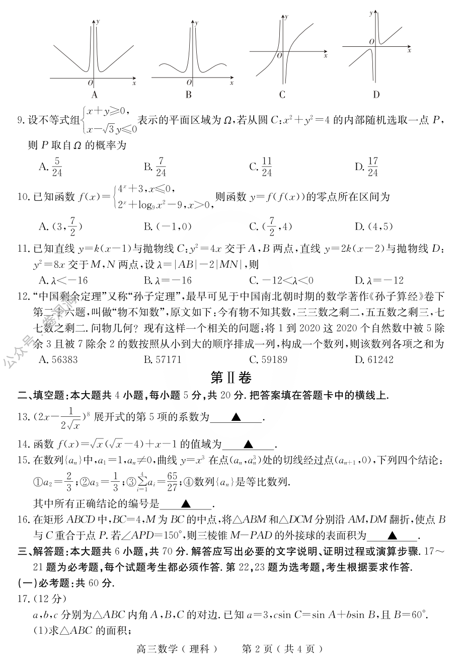 理数试题.pdf_第2页