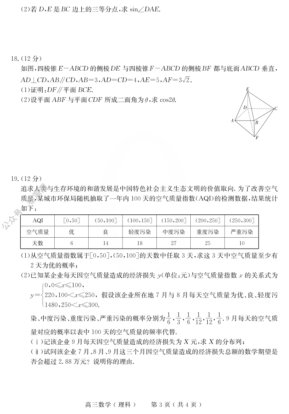 理数试题.pdf_第3页