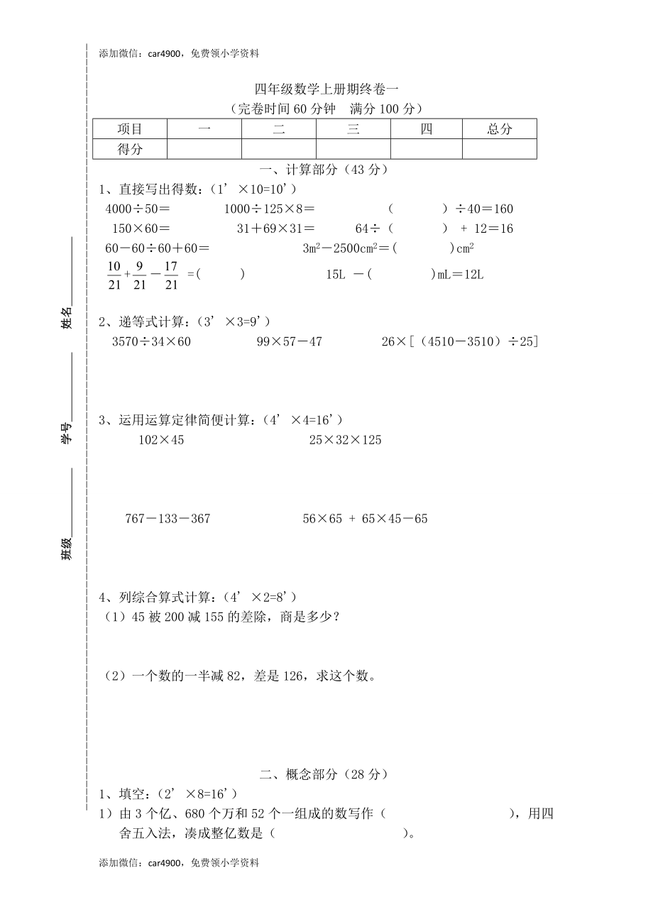 （沪教版）四年级上册期末试题-轻松夺冠1-.doc_第1页