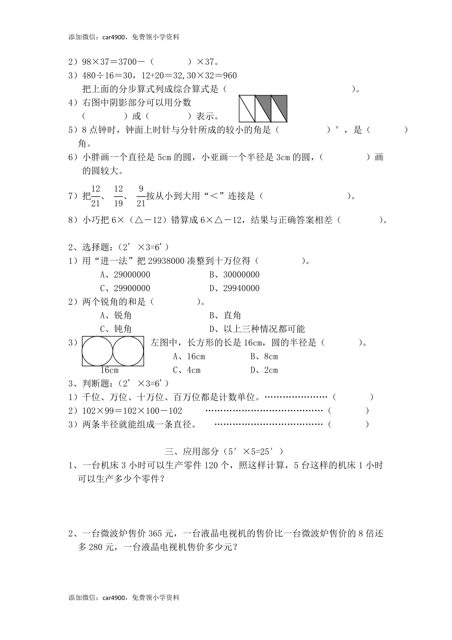 （沪教版）四年级上册期末试题-轻松夺冠1-.doc_第2页