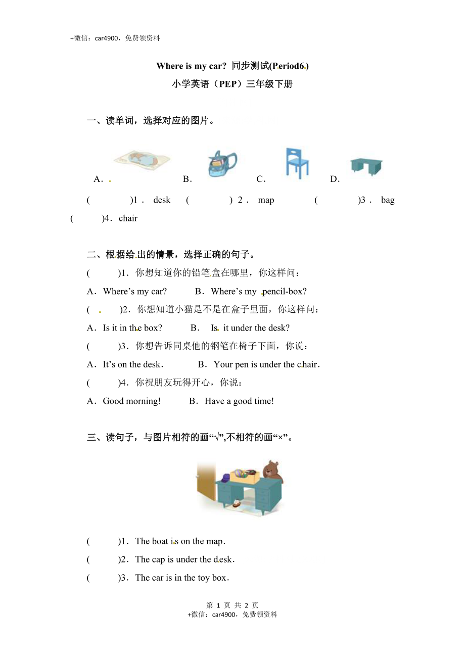 一课一练-Unit4 Period6-人教PEP（秋） .doc_第1页