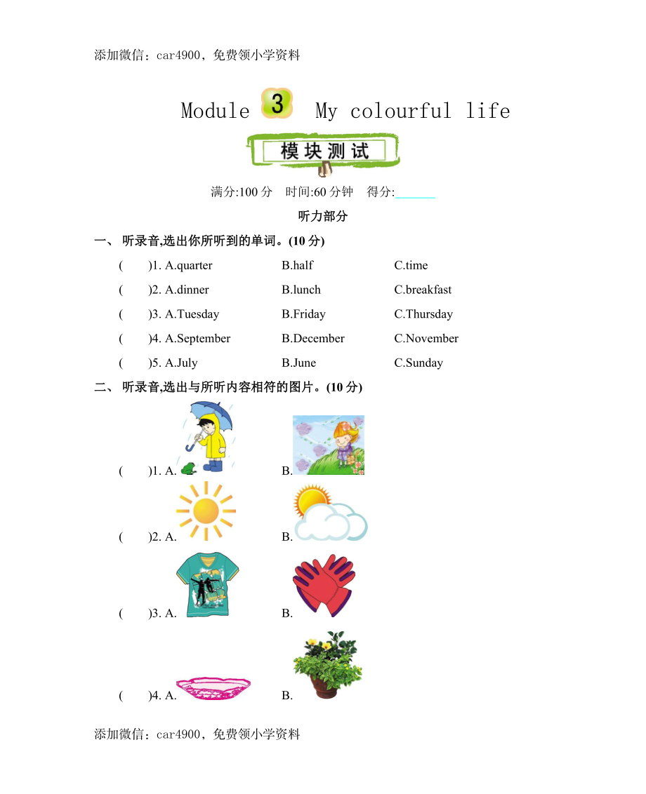 牛津上海版（三起）四下 Module 3 测试卷.docx_第1页