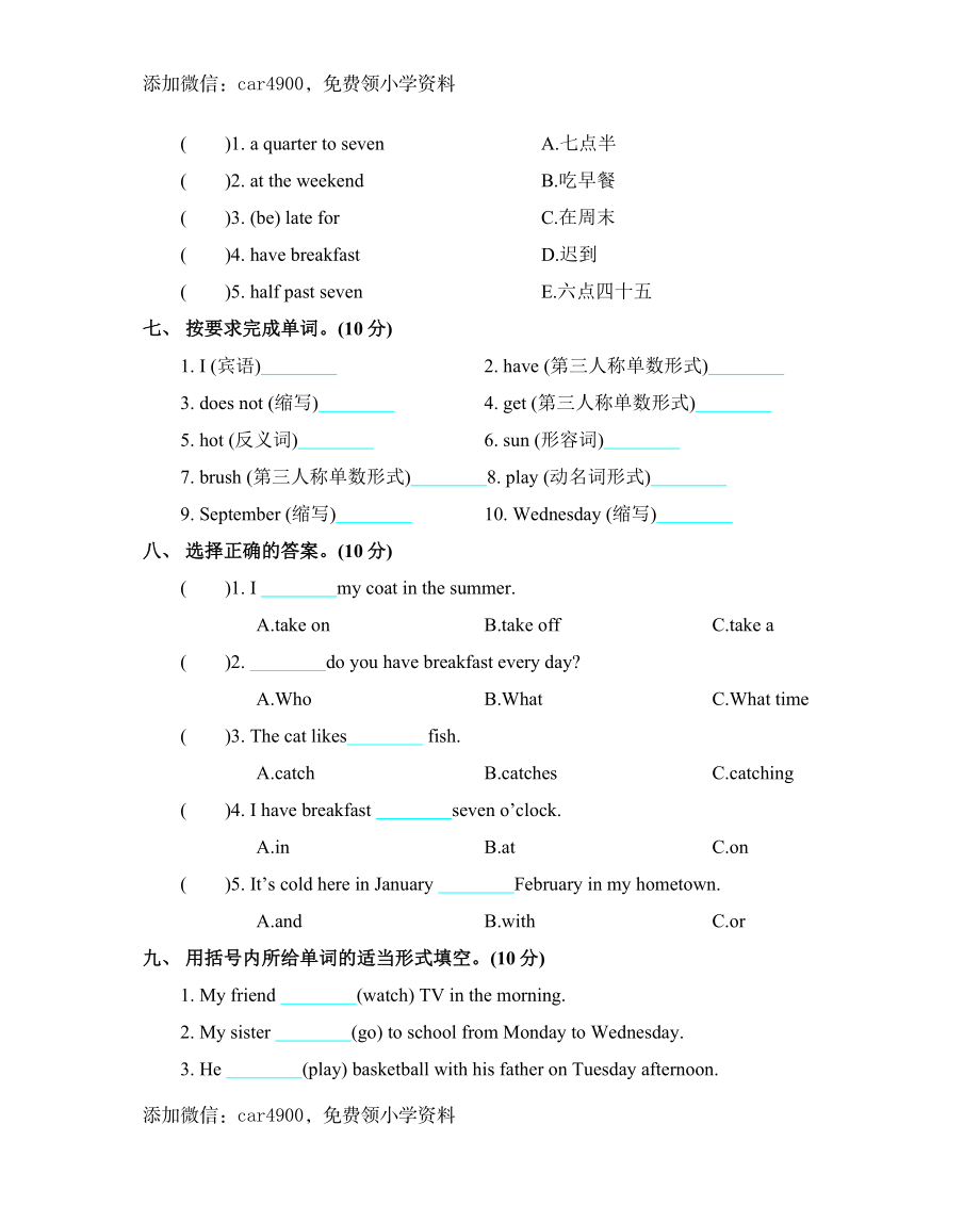 牛津上海版（三起）四下 Module 3 测试卷.docx_第3页